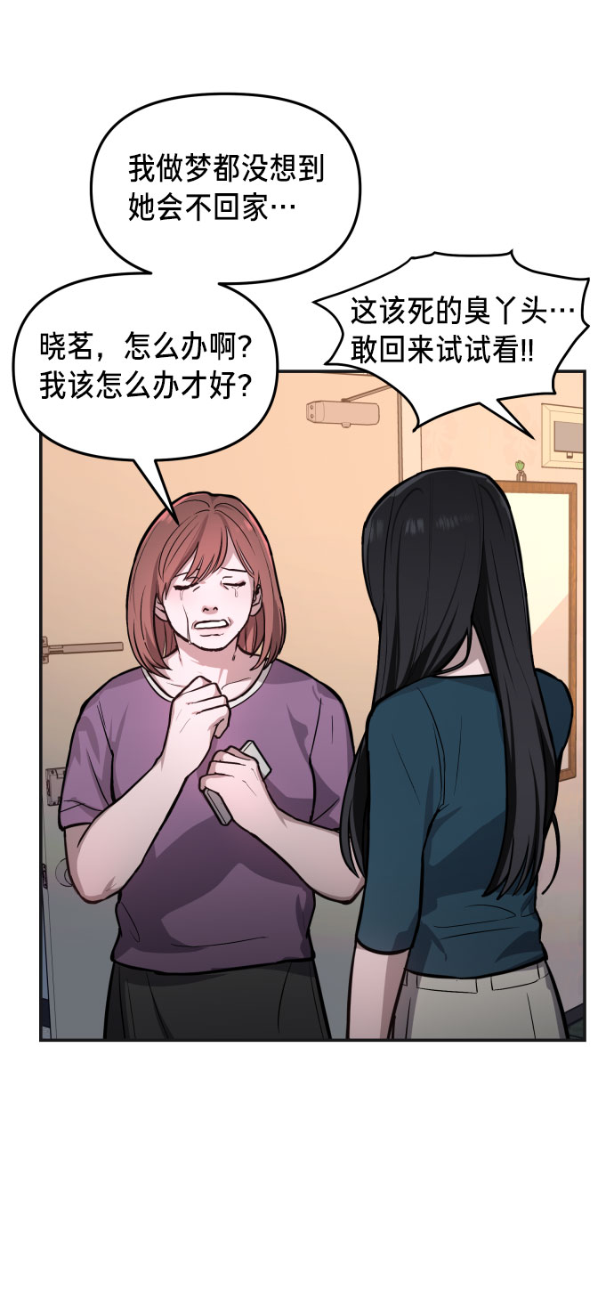 如出一辙的女儿74话免费漫画,第23话4图