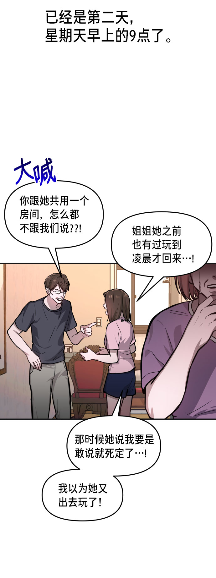 如出一辙的女儿74话免费漫画,第23话3图