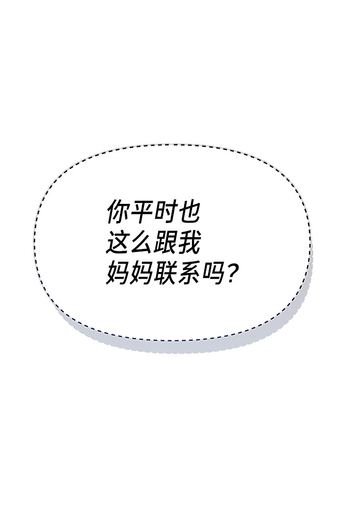 如出一辙的女儿妈妈是好人吗漫画,第38话4图