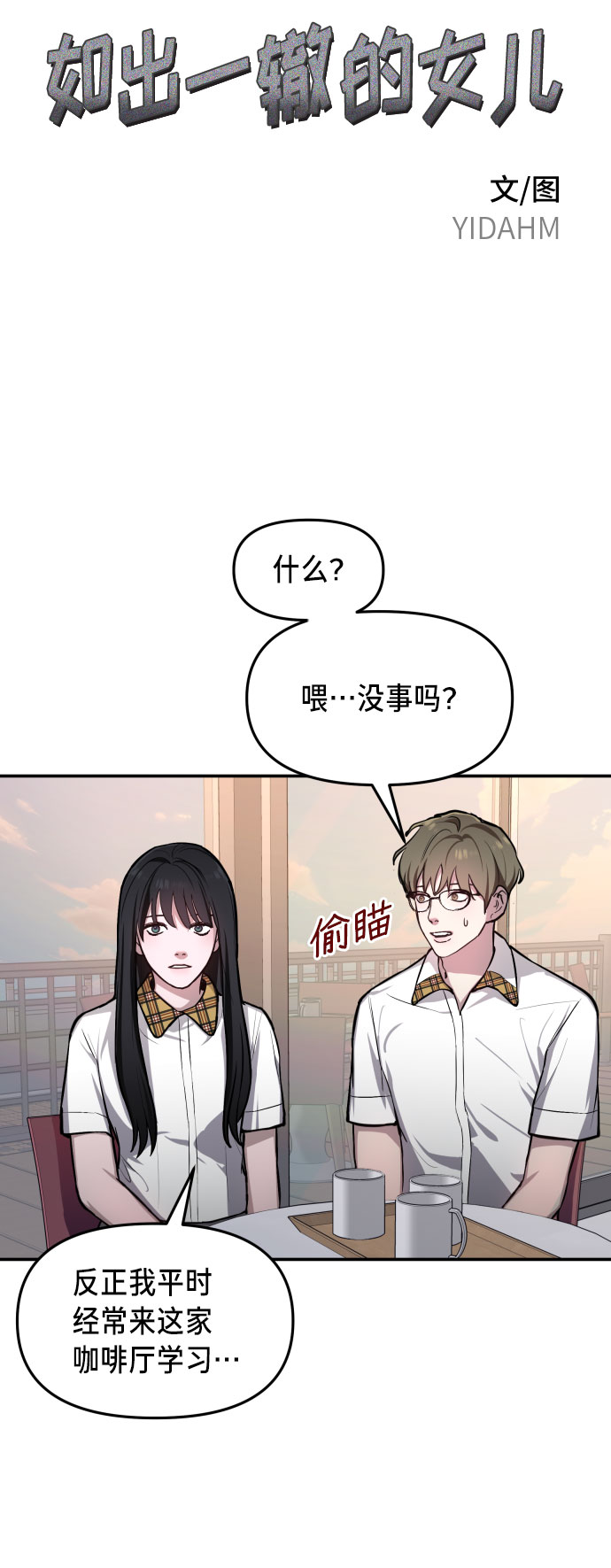 如出一辙的女儿解析知乎漫画,第20话3图