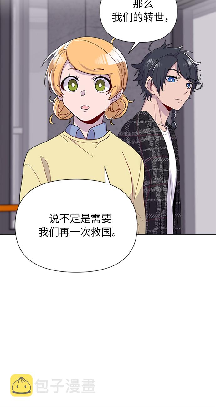 我在前世救过国漫画,第3话1图