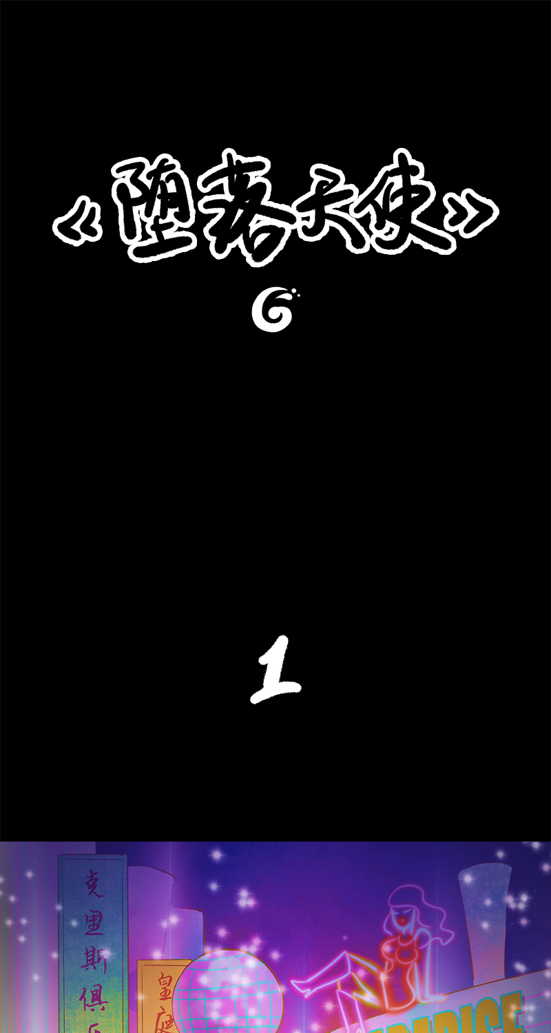 第3话 堕落天使0