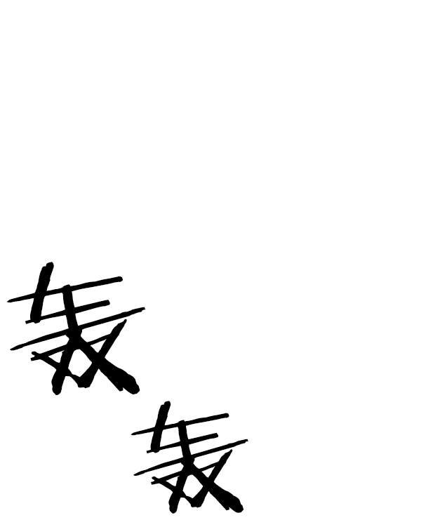 高三寄语或鼓励的话漫画,第56话2图