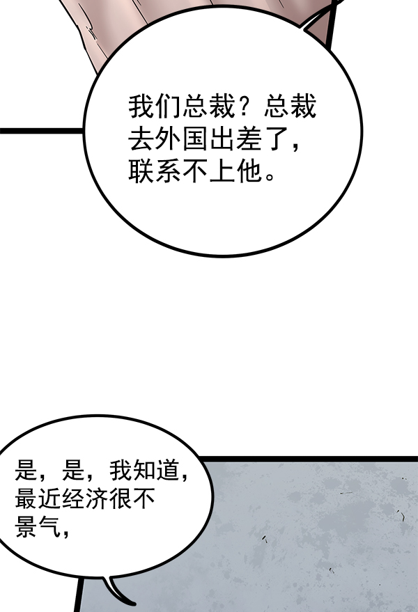 高三无锡卷生物答案漫画,第136话5图