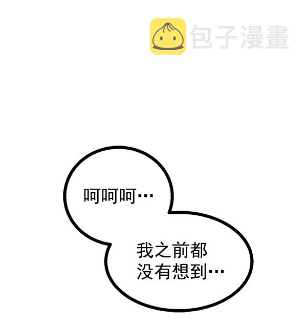 高三无聊漫画,第101话2图