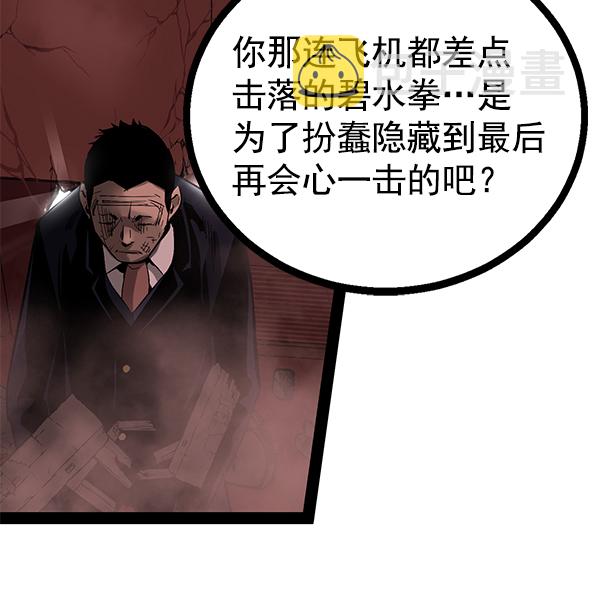高三补脑食谱一览表漫画,第85话4图