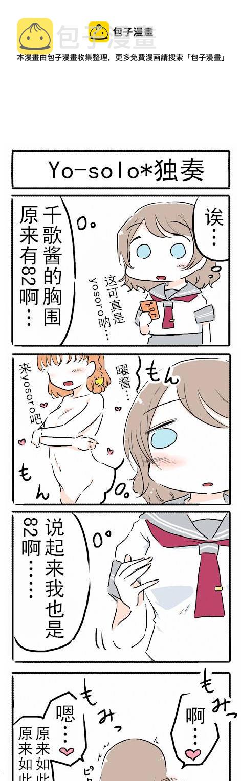 浦之星★九重奏0