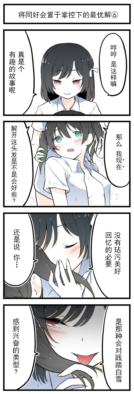 将同好会掌控下的最优解·续0