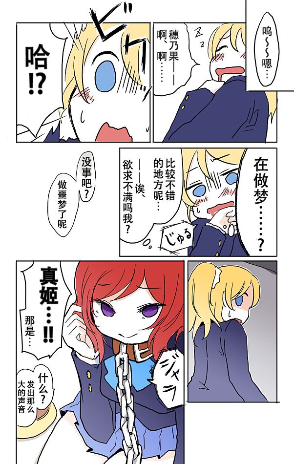 love live虹咲学园第一季合集漫画,绘里犬5图