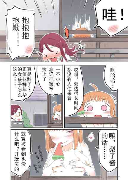 loveliveあs老师作品集漫画,9话3图