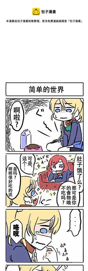 love live虹咲学园第一季合集漫画,绘里犬1图