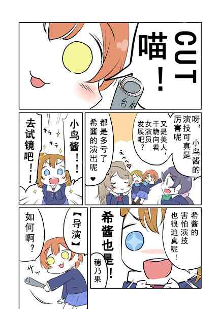 loveliveあs老师作品集漫画,36话1图
