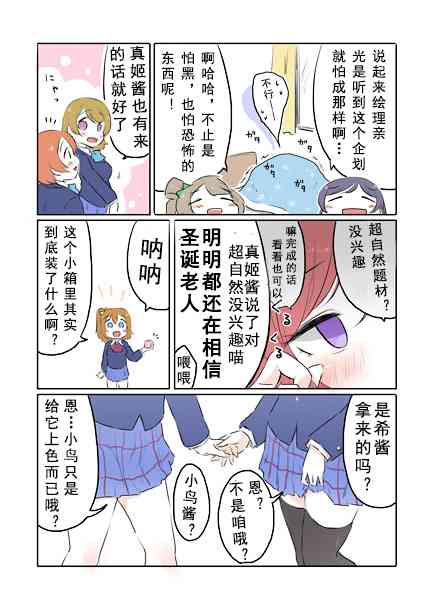 loveliveあs老师作品集漫画,36话3图