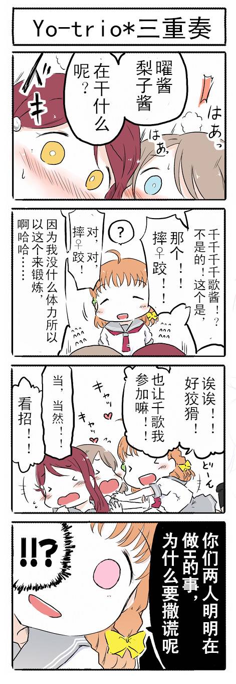 浦之星★九重奏1
