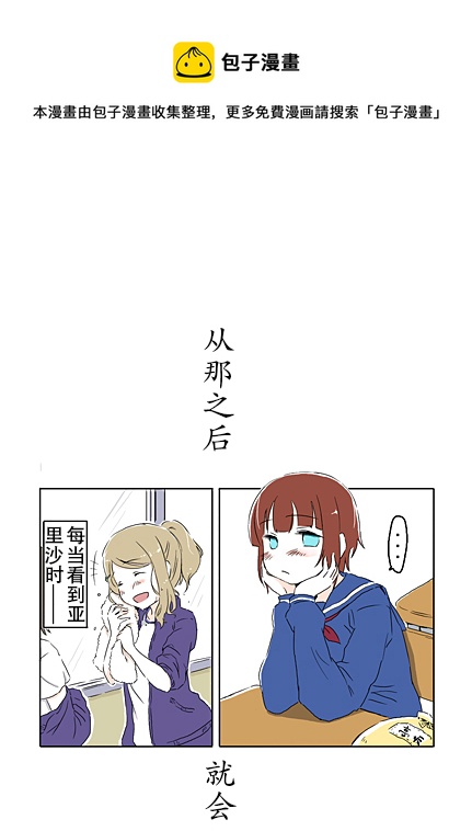 love live同人漫画,秘密的不真实1图
