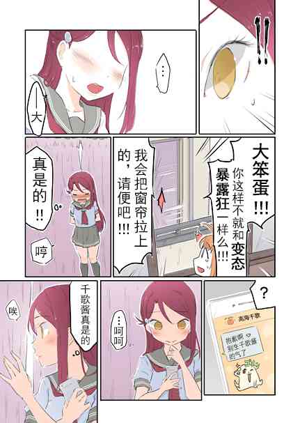 loveliveあs老师作品集漫画,9话4图
