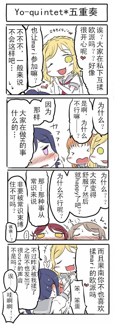 浦之星★九重奏3