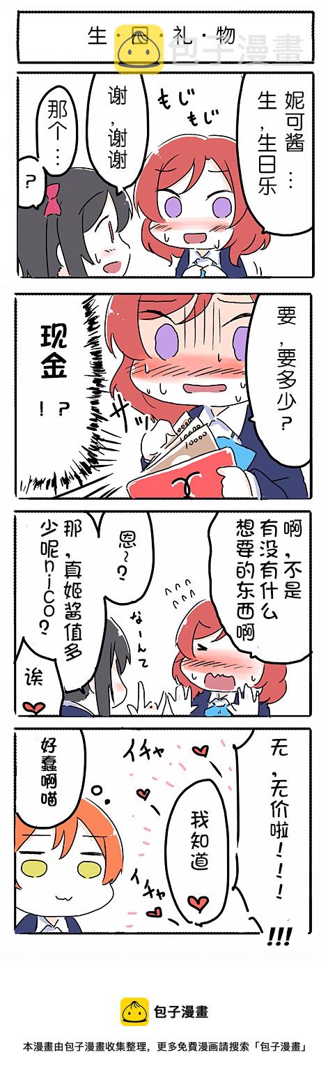 生日礼物0