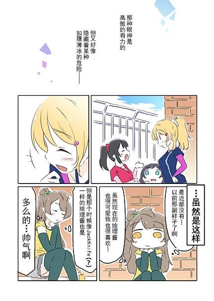 loveliveあs老师作品集漫画,31话3图