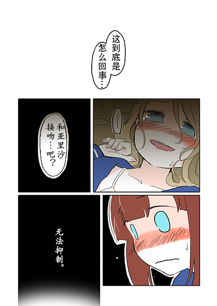 love live同人漫画,秘密的不真实2图
