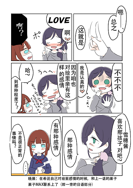 love live同人漫画,秘密的不真实4图
