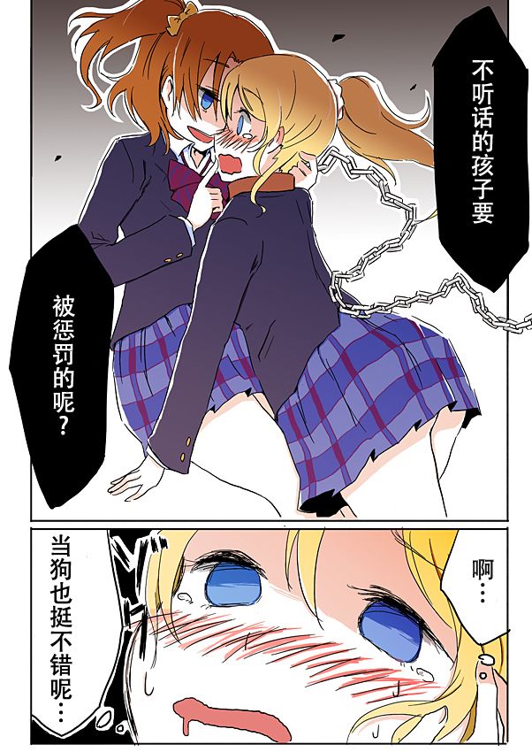 love live虹咲学园第一季合集漫画,绘里犬4图