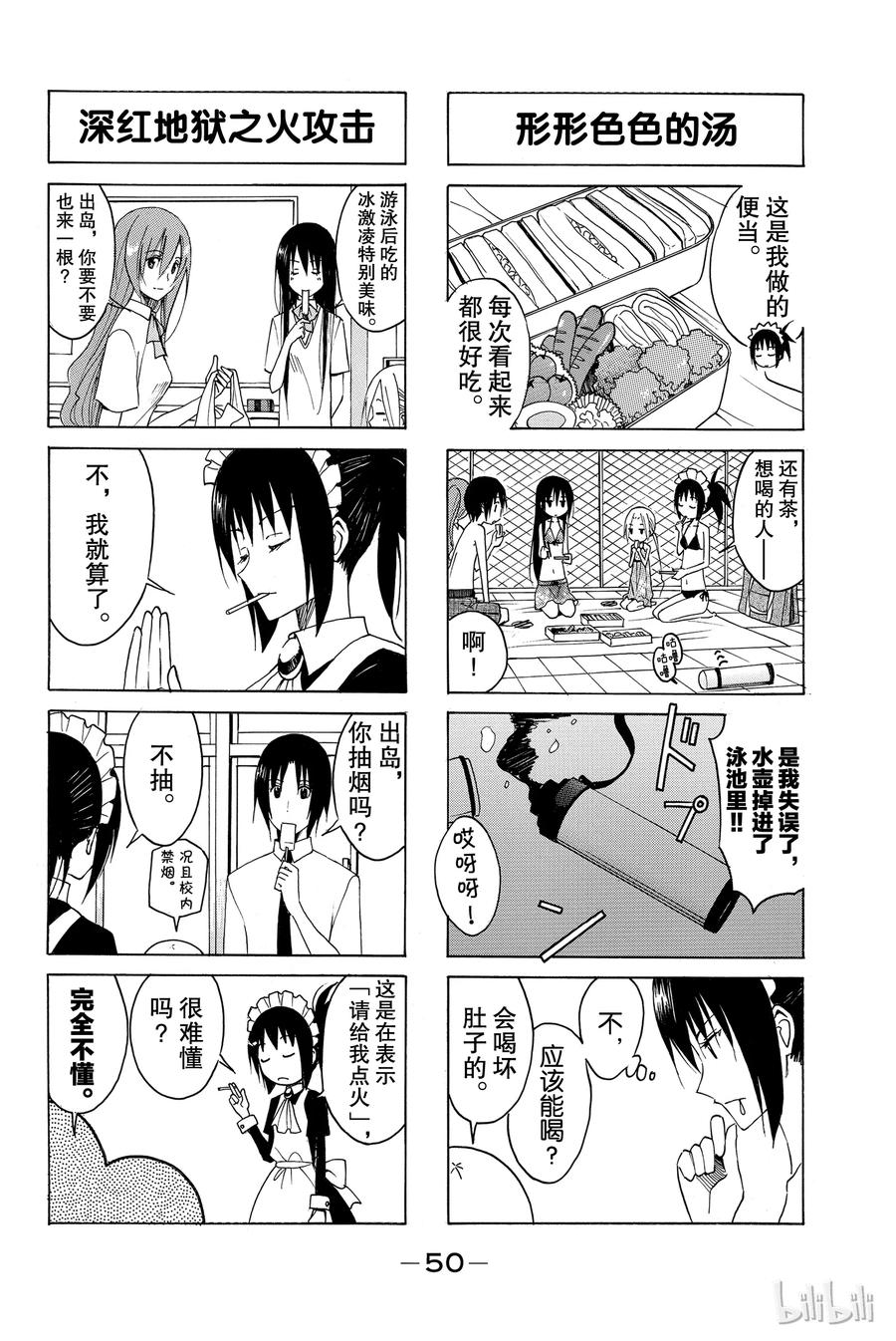 樱才学园学生会有多少话漫画,1154图