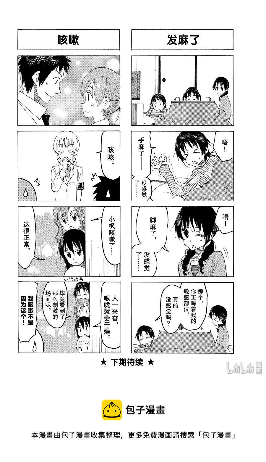 樱才学园学生会漫画,570 #5554图