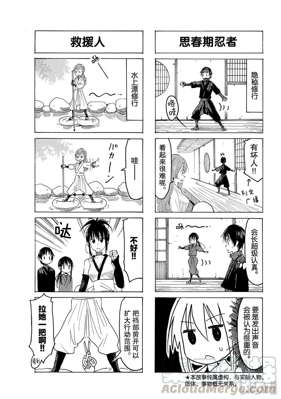 樱才学园学生会漫画,592 #5773图