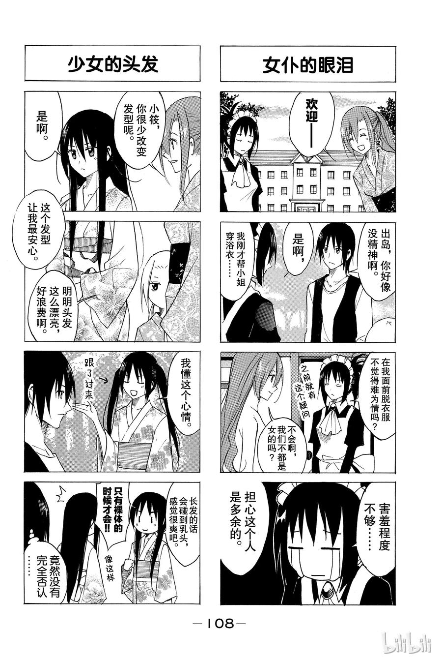 樱才学园学生会漫画,672图
