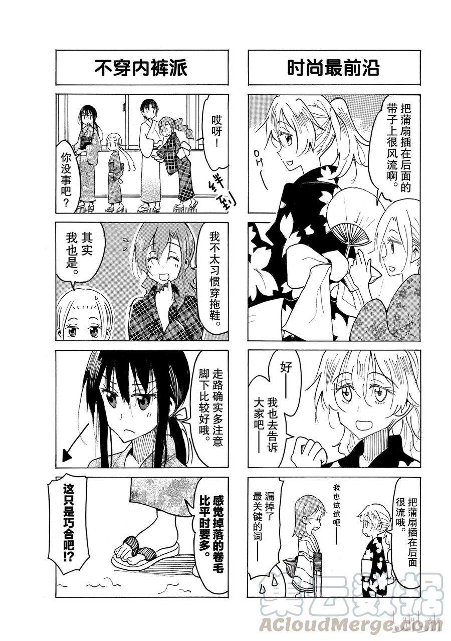 樱才学园学生会漫画,5403图