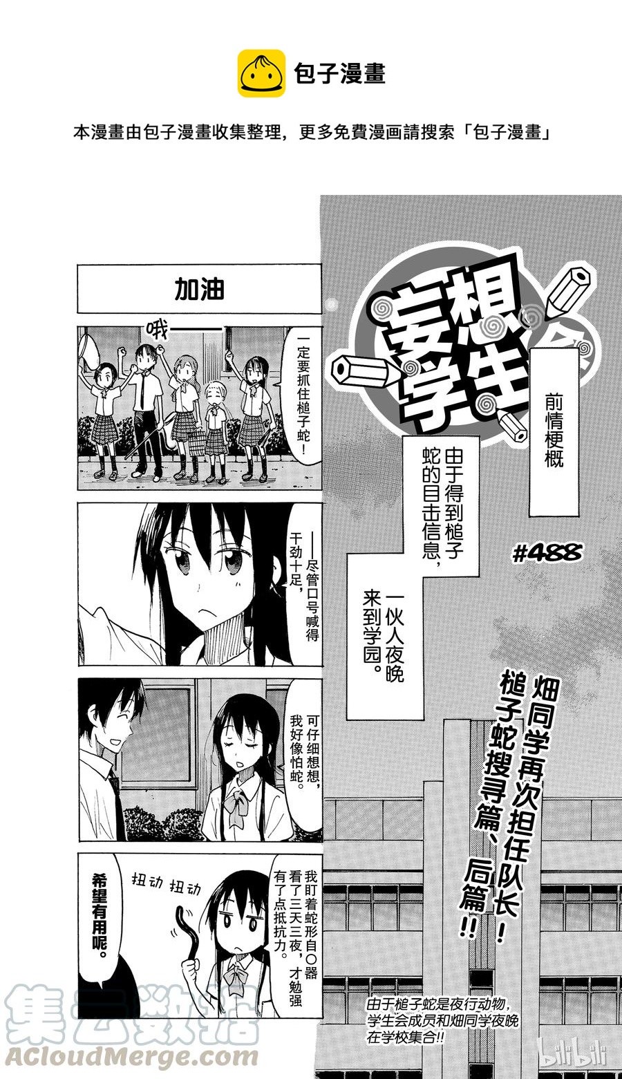 樱才学园学生会漫画,5031图