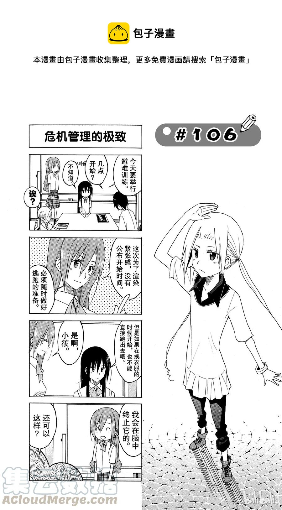 樱才学园学生会漫画,1211图