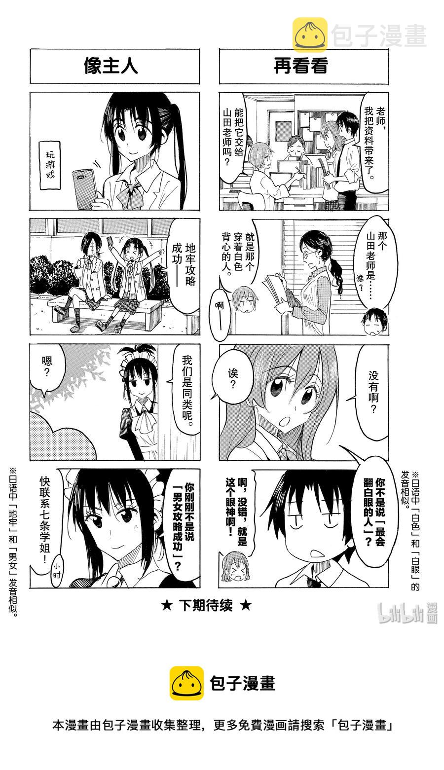樱才学园学生会漫画,573 #5584图