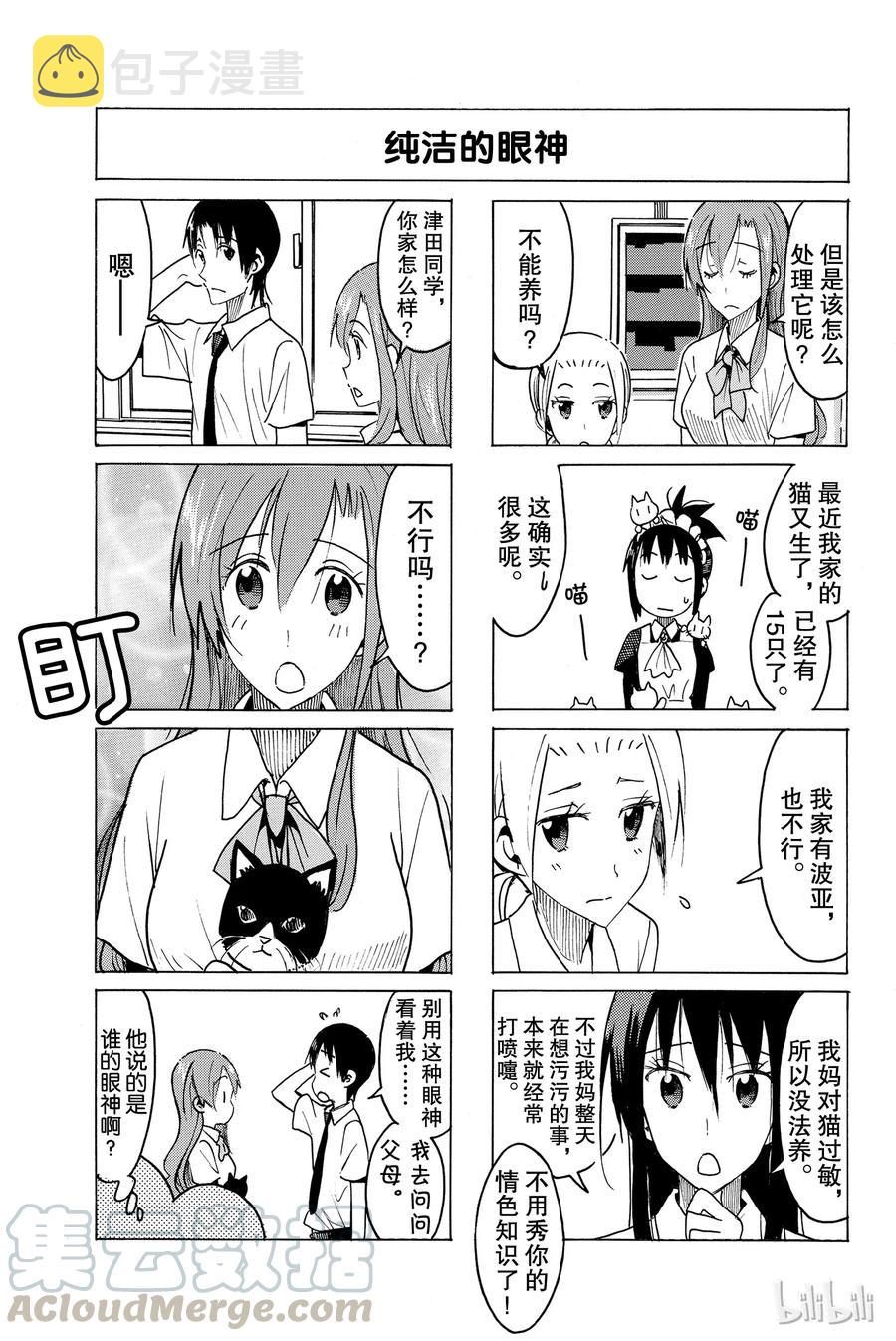 找一个樱花学院漫画,4443图