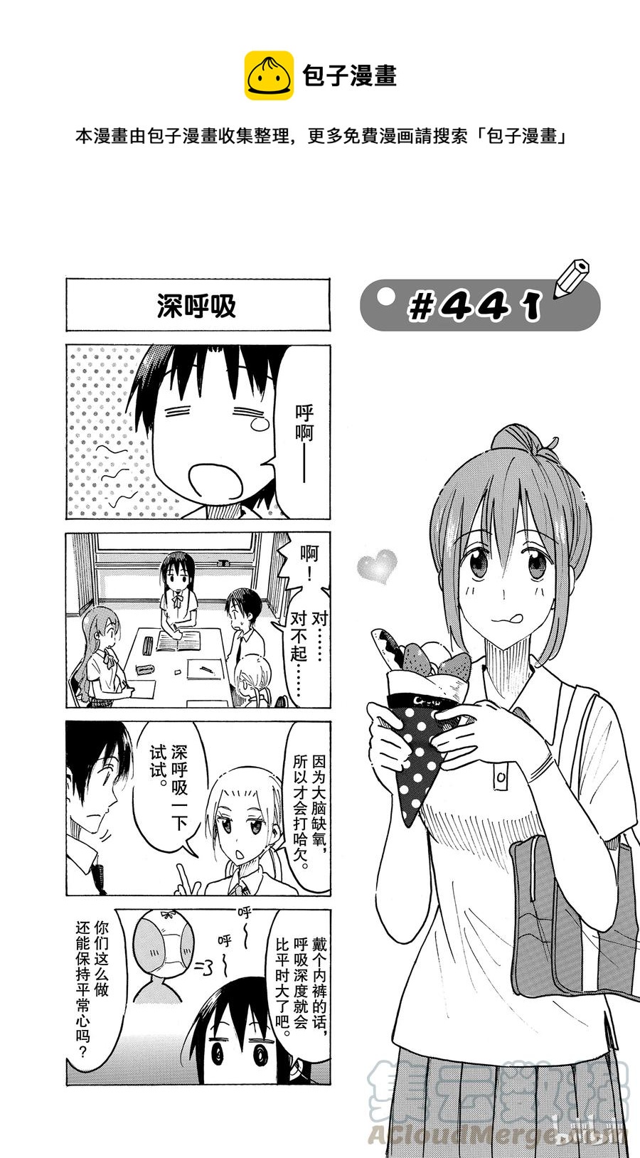 樱花学院高二6班漫画,4561图