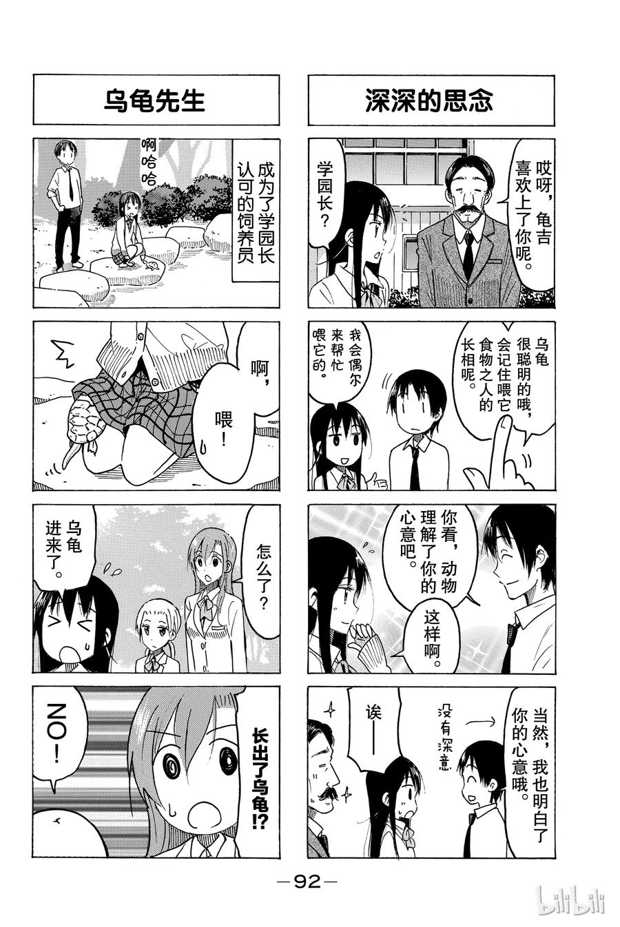 樱花学院高二6班漫画,4584图