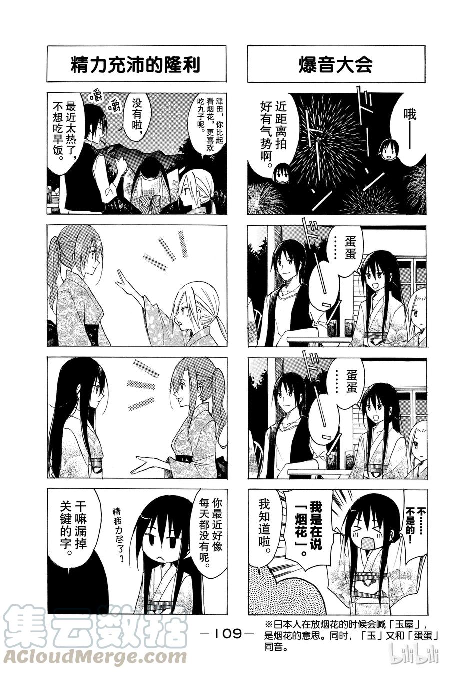 樱才学园学生会漫画,673图