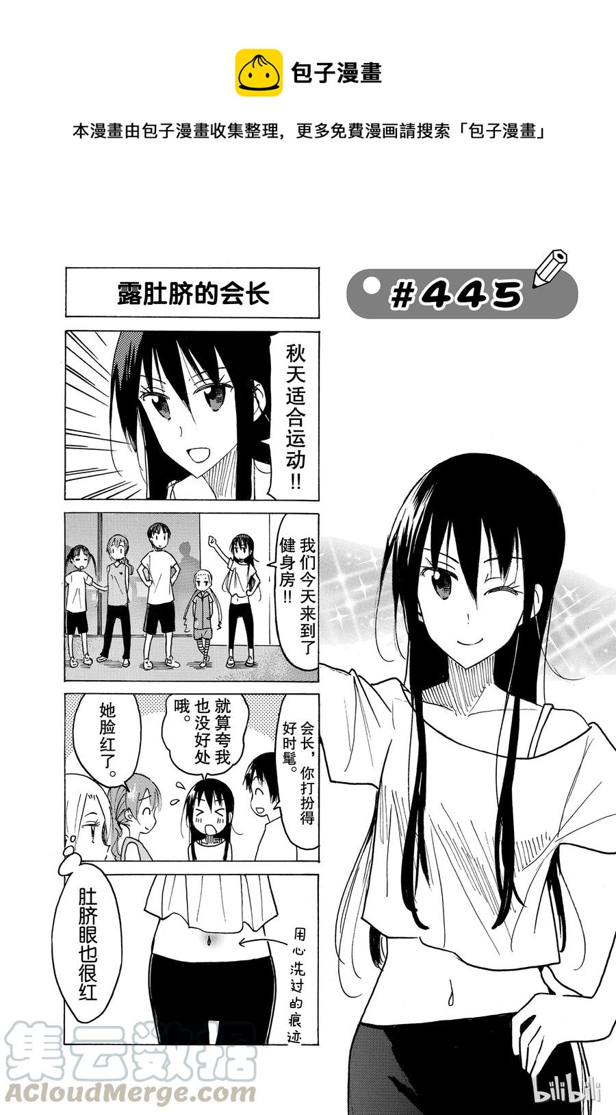 樱花学院高二6班漫画,4601图