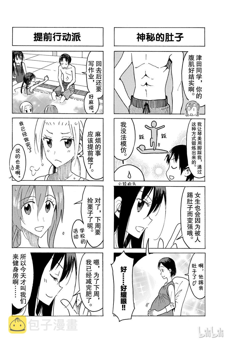 樱花学院高二6班漫画,4604图