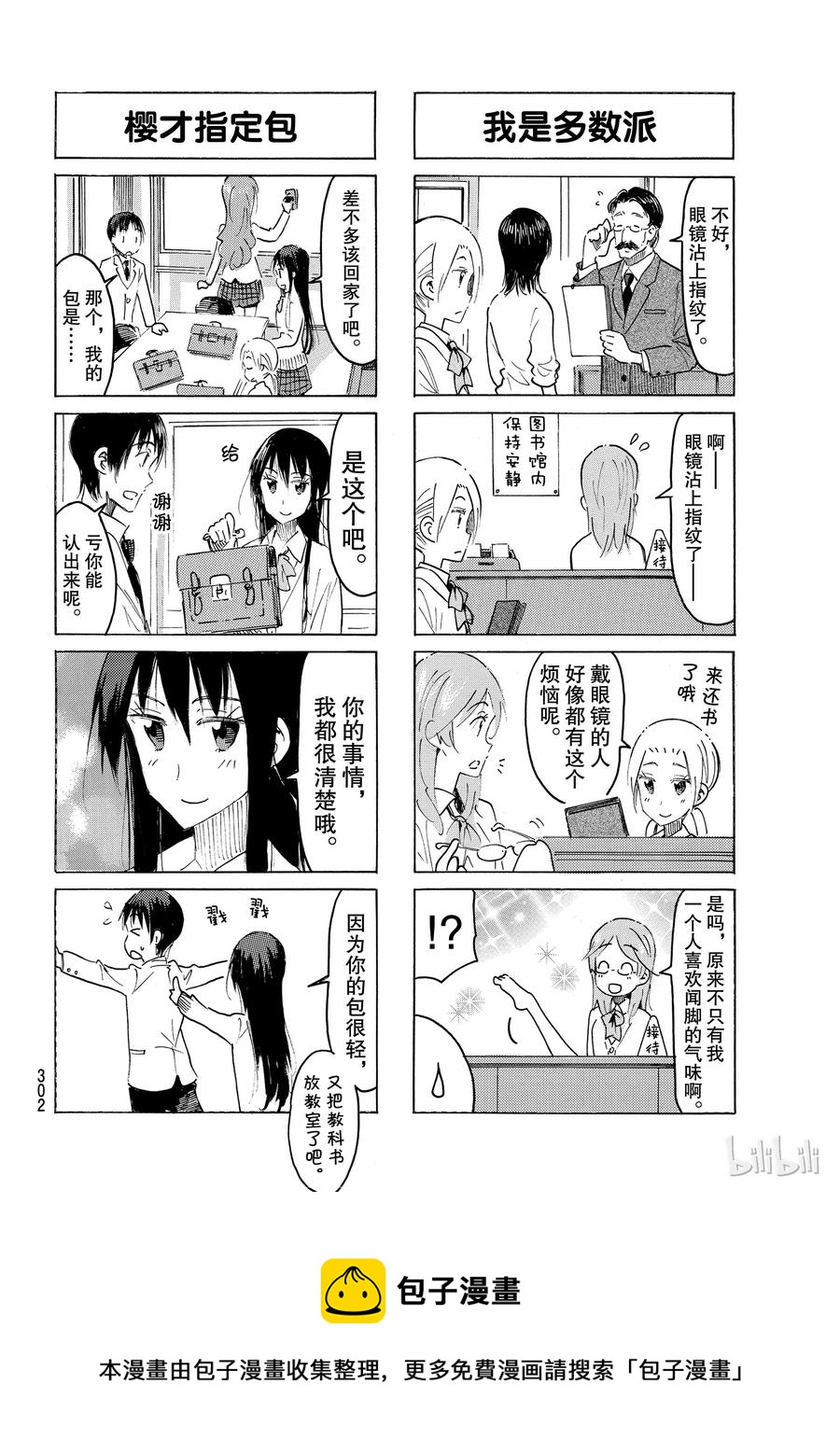 樱花学院高二6班漫画,4864图