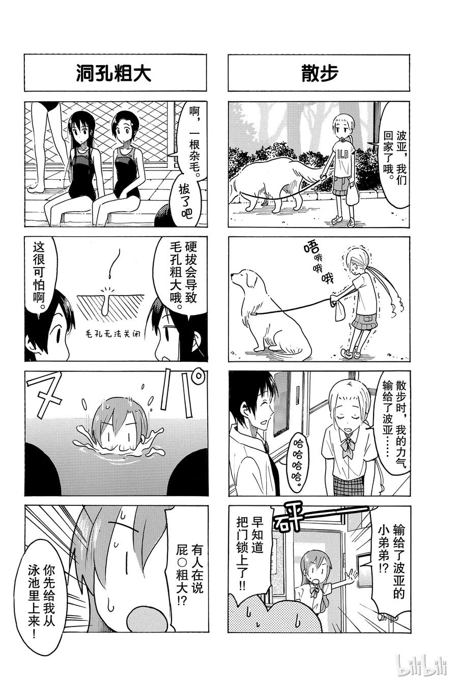 樱才学园副会长漫画,4452图