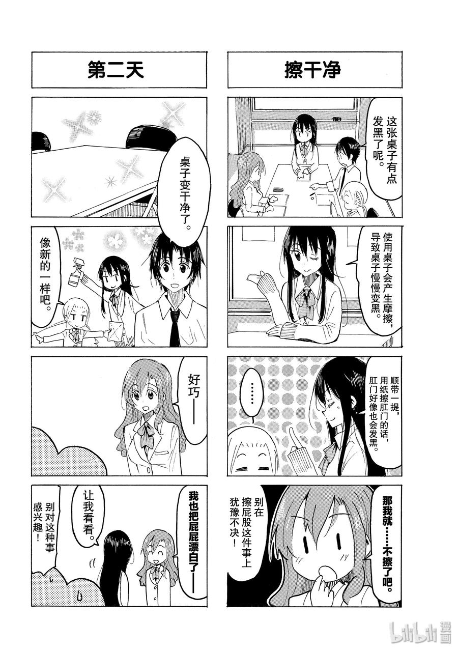 樱才学园学生会漫画,570 #5552图
