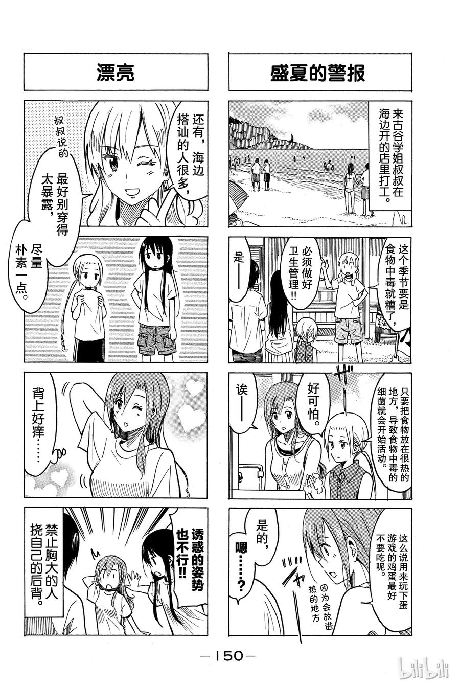 樱才学园学生会第二季漫画,2562图