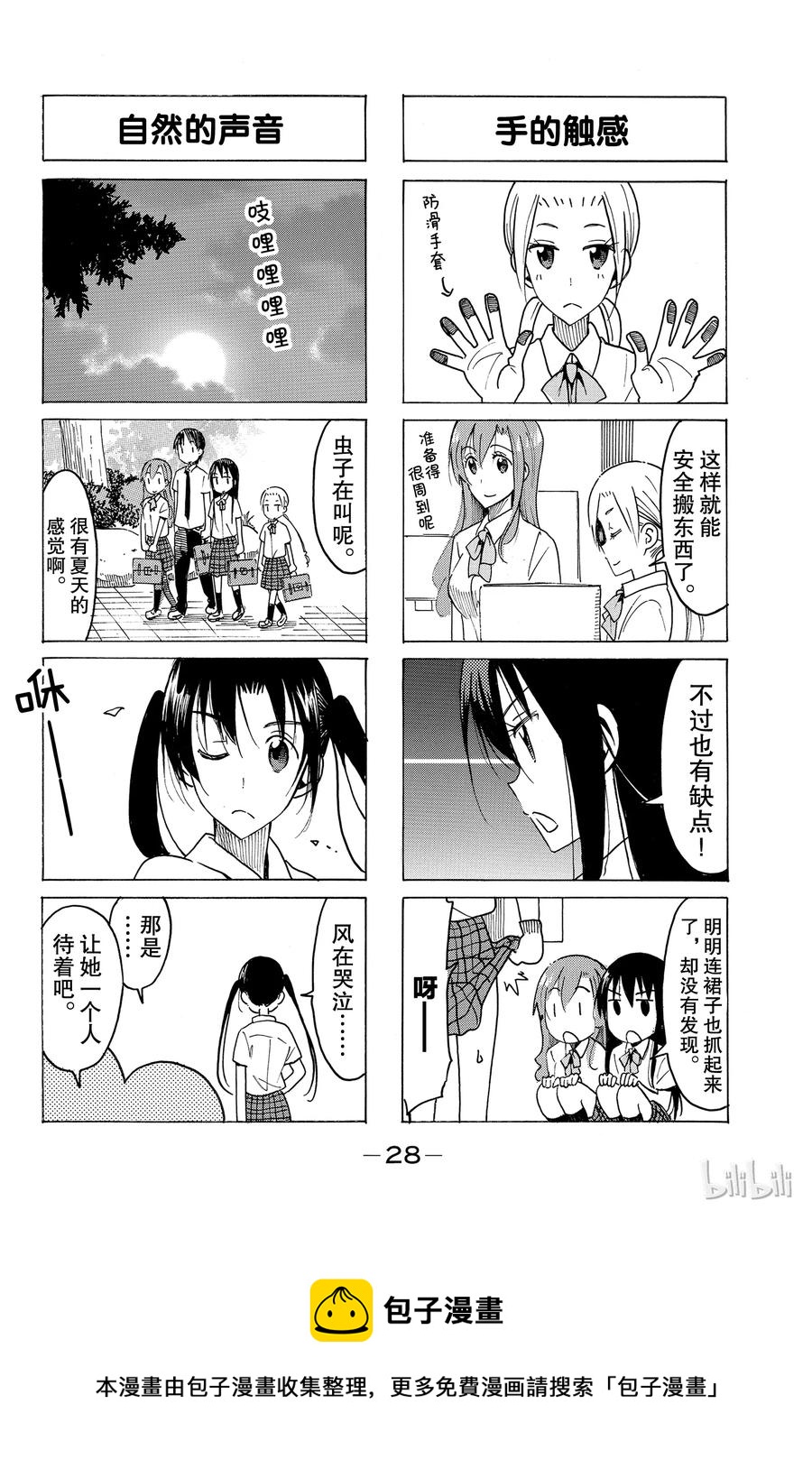 樱才学园副会长漫画,4454图
