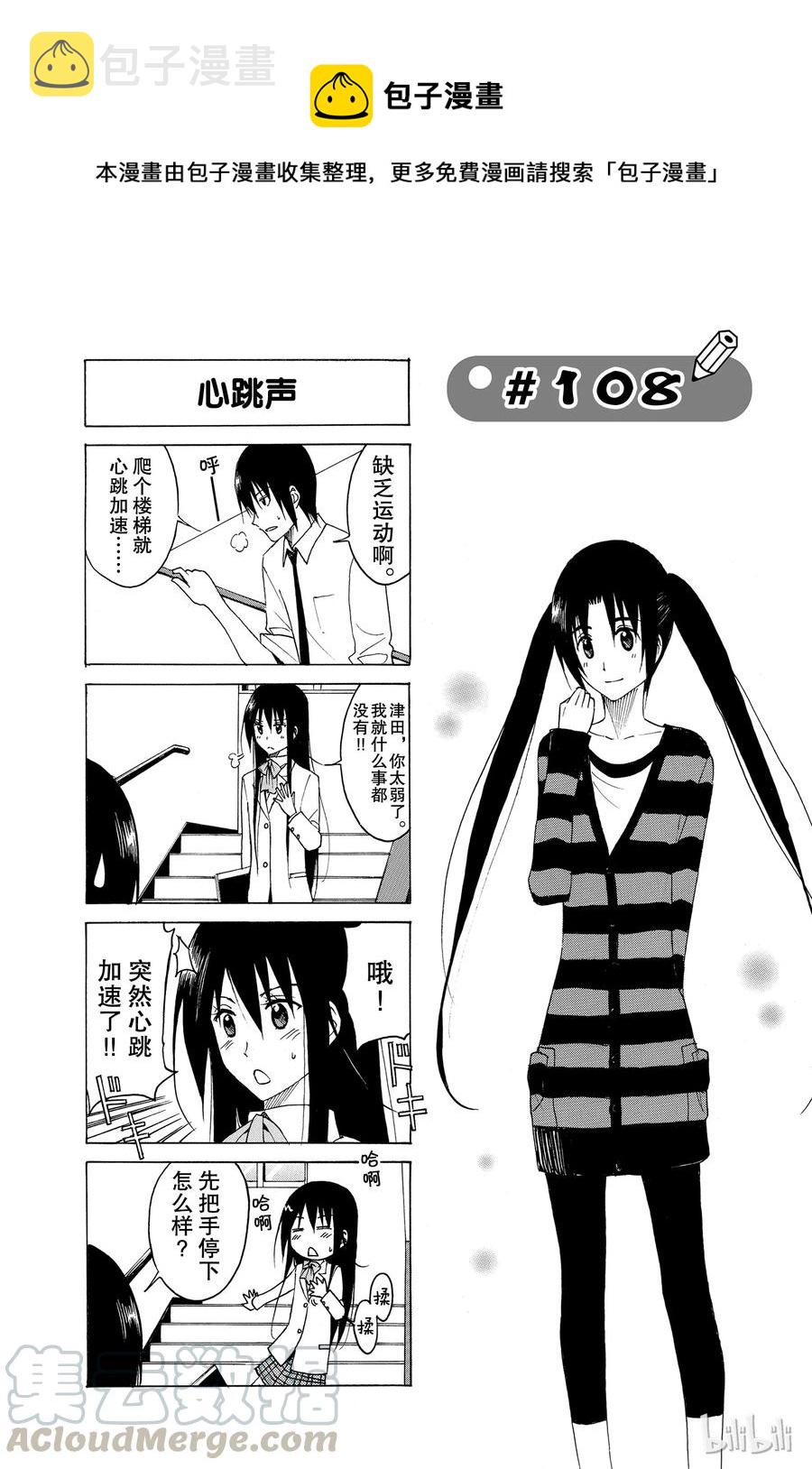 樱才学园学生会漫画,1231图
