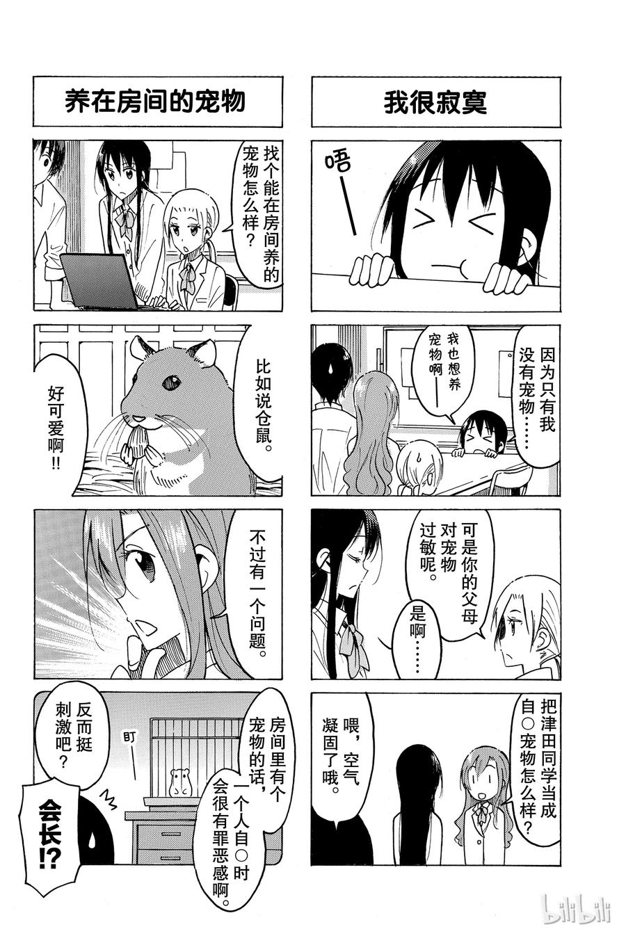 樱花学院高二6班漫画,4582图