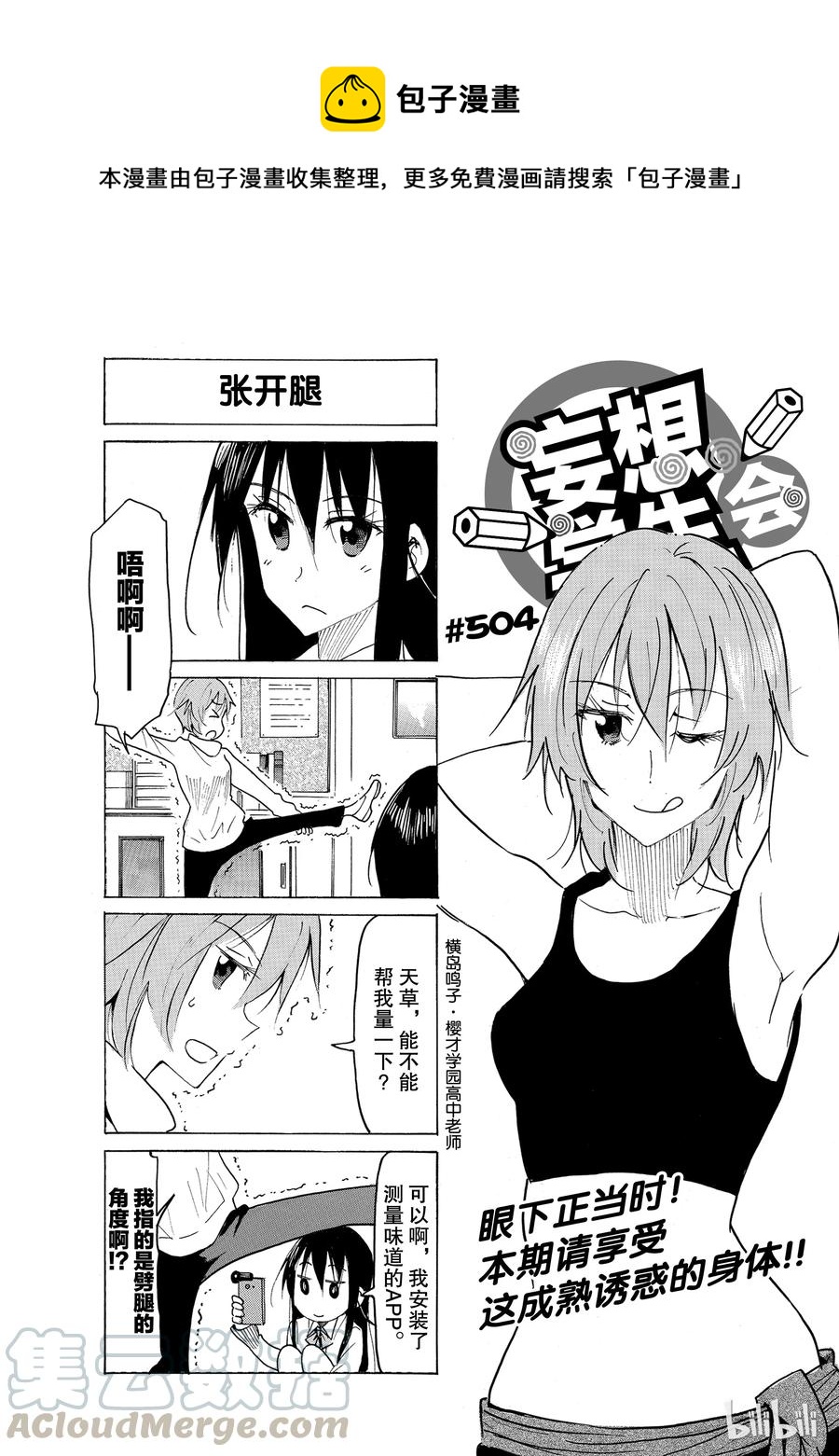 找一个樱花学院漫画,5191图