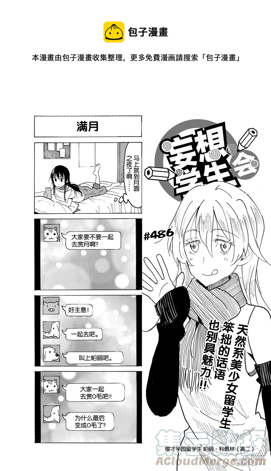 樱才学园学生会漫画,5011图