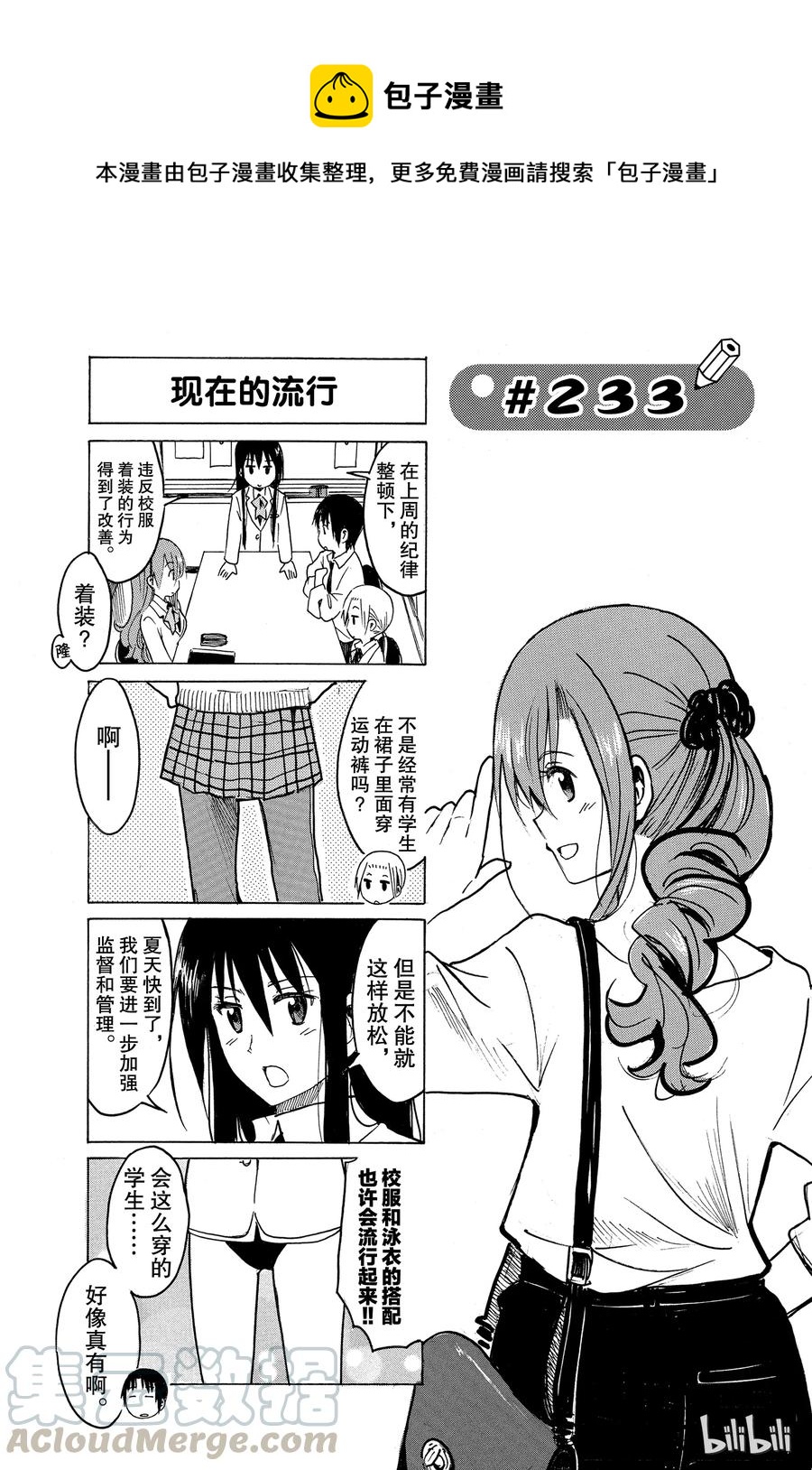 樱花学院成员漫画,2481图